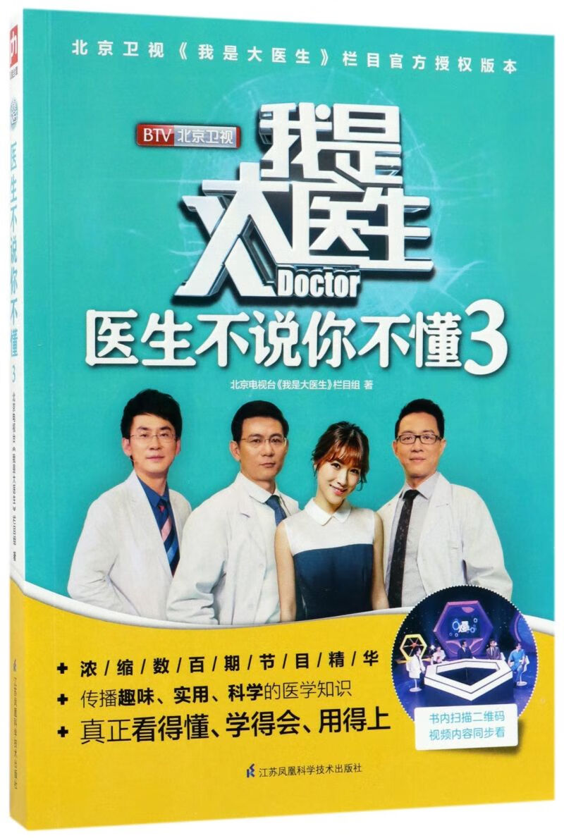 我是大医生(医生不说你不懂3)