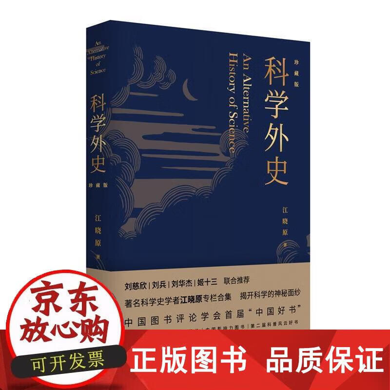 科学外史:珍藏版 特别附赠高清托勒密星座