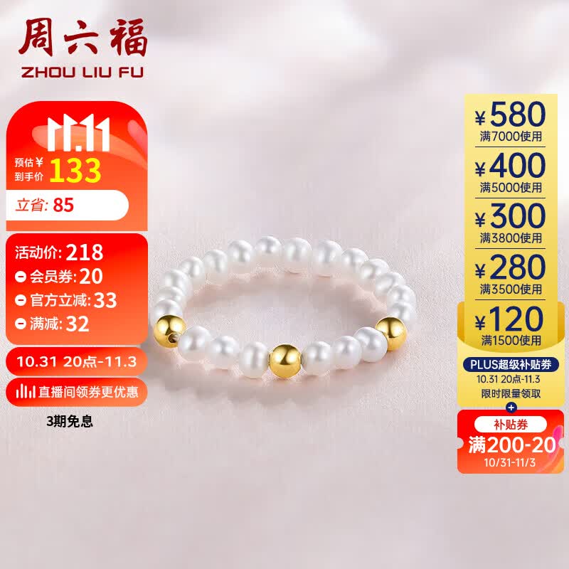 周六福黄18K金珍珠戒指女 ins风彩金戒指 时髦款 怎么看?