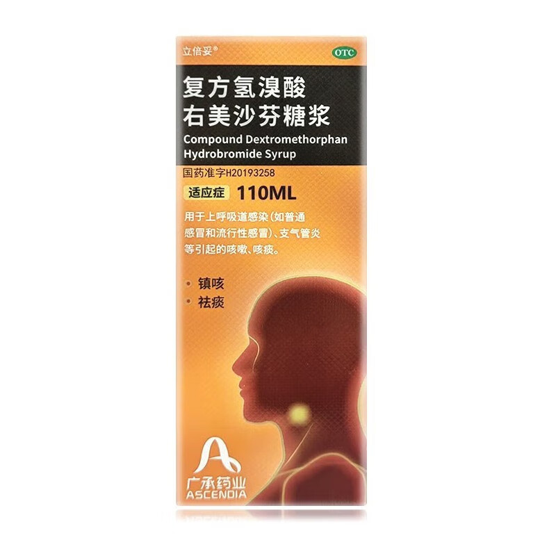 立倍妥 复方氢溴酸右美沙芬糖浆 110ml 用于上呼吸道感染 普通感冒和