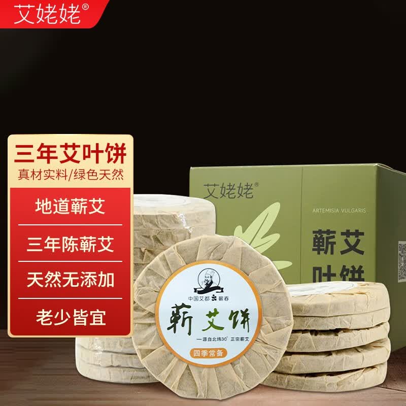艾姥姥蕲艾草饼三年陈艾叶家用婴儿泡澡泡脚足浴艾草包男女通用艾叶饼包 蕲艾叶饼一盒(1盒12饼)