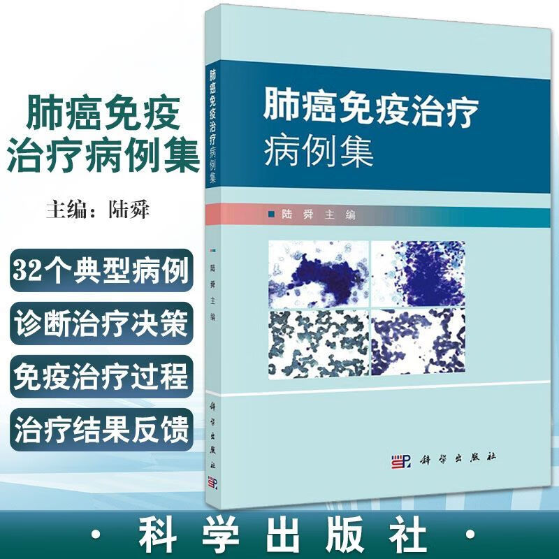 肺癌免疫治疗病例集