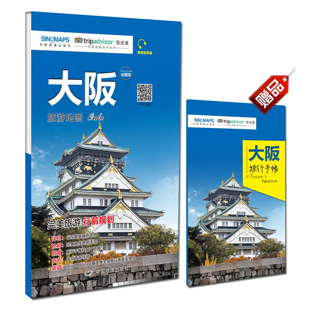 出国游城市旅游地图·大阪