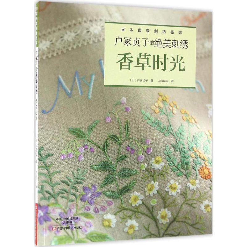 户冢贞子的绝美刺绣