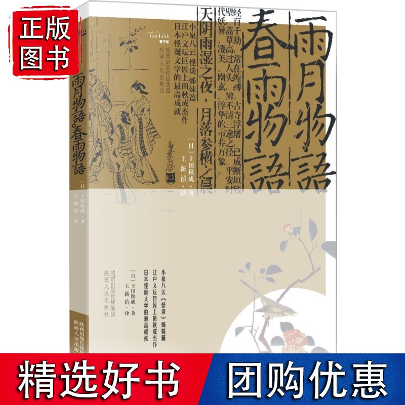 雨月物语&middot;春雨物语