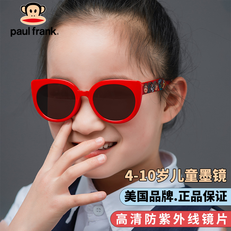 paul frank大嘴猴儿童太阳镜男女儿童墨镜防紫外线防晒遮阳镜 pf20016