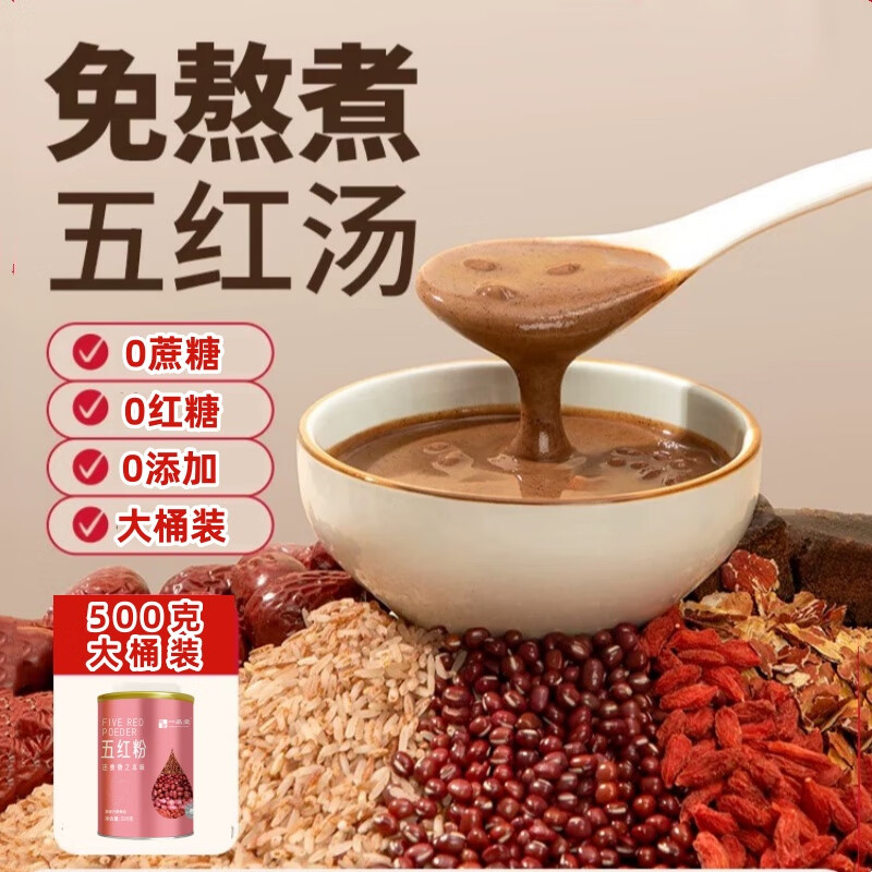 一品堂五红粉五红汤即食冲饮产后月子餐女性日常养生早餐500g/罐 五红粉 2罐装