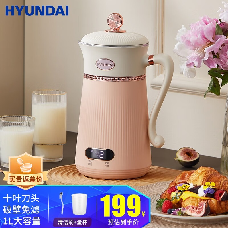 HYUNDAI韩国破壁机 家用豆浆机多功能自动清洗加热料理机榨汁机果汁机婴儿辅食机搅拌机十叶刀头 粉色【10叶精钢刀头,更细腻】