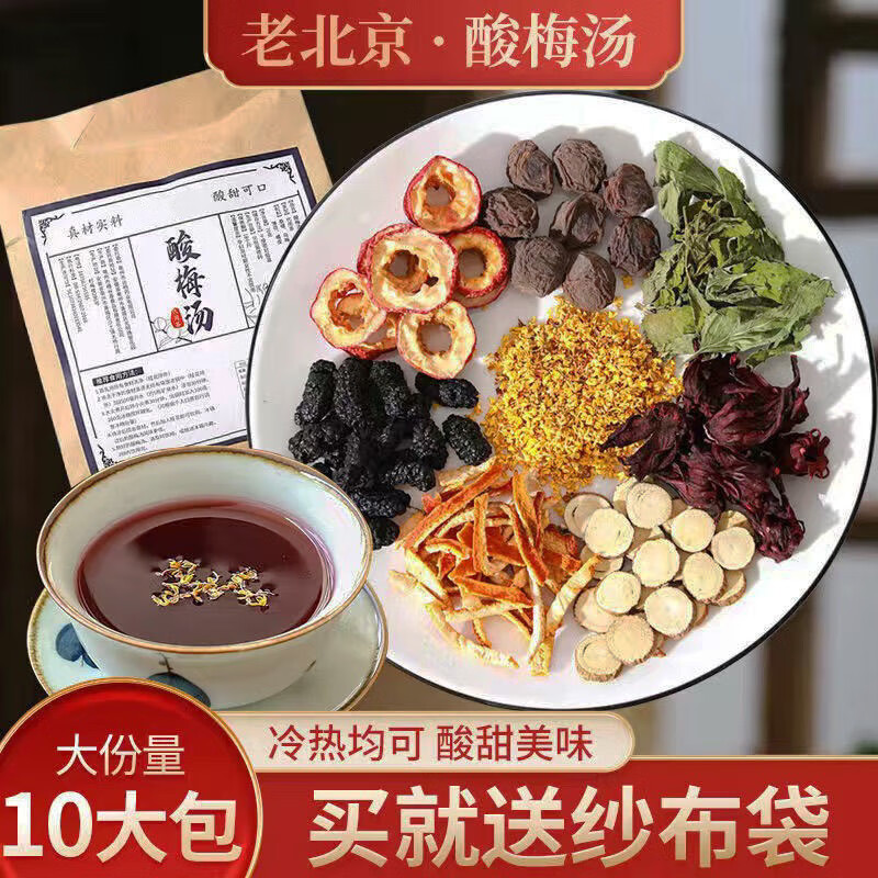 谯状元老北京风味桂花酸梅汤乌梅干独立小包自制解腻酸梅汤原材料包