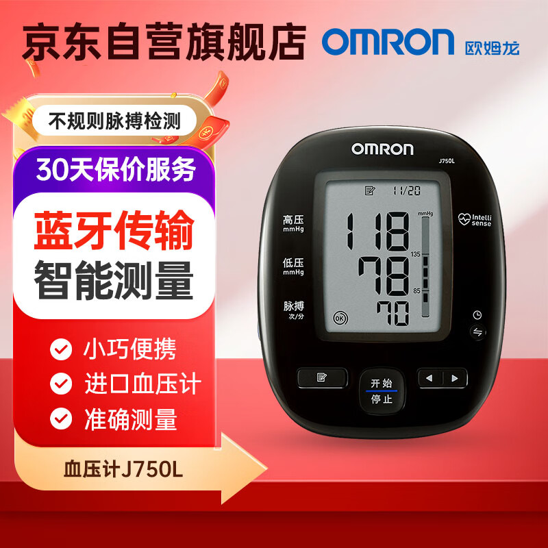 欧姆龙（OMRON）进口电子血压计家用医用蓝牙智能血压仪J750L上臂式高血压测量仪