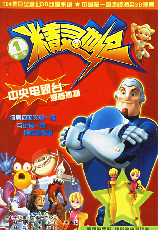 精灵世界1(第一部) 北京龙马世纪国际文化【正版好书,下单速发】