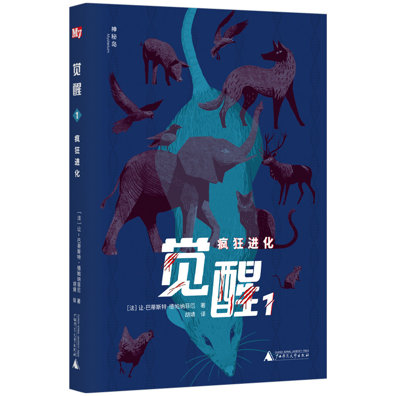 觉醒1:疯狂进化(神秘岛)