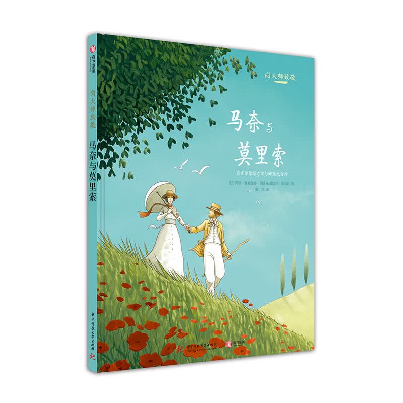 马奈与莫里索