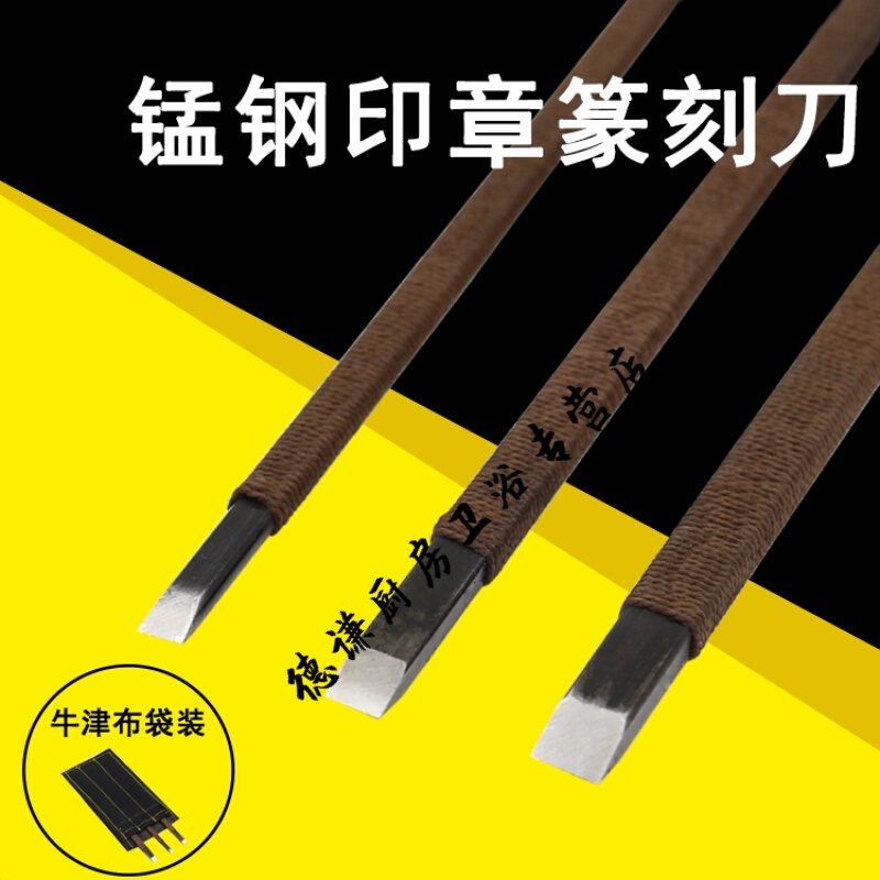 施韵令篆刻刀套装手工木雕刀具玉石印章木工刻字雕刻刀初学篆刻夹床
