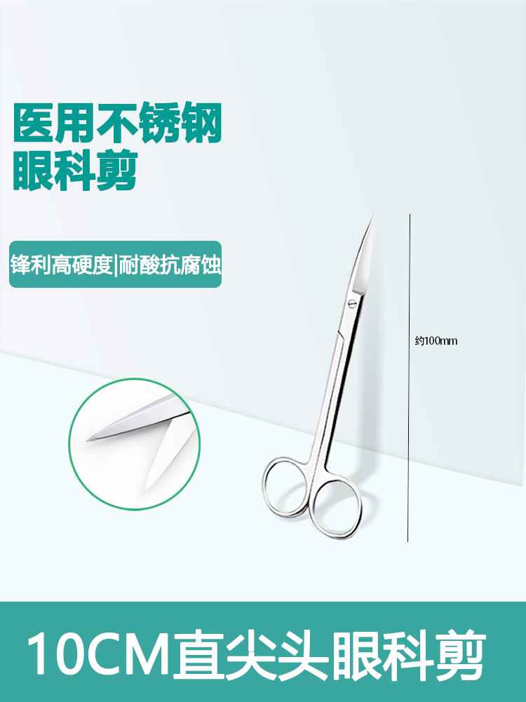 卜邻医用剪刀手术剪刀外科不锈钢拆线剪刀医疗手术剪眼科剪解剖组织剪