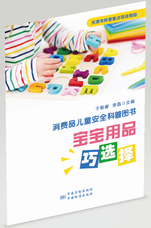 宝宝用品巧选择