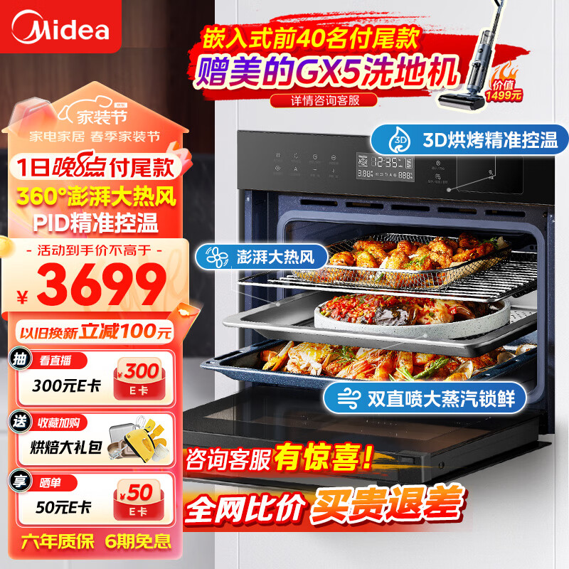 美的（Midea）蒸烤箱一体机嵌入式家用蒸烤箱55L大容量蒸烤一体机 APP智控搪瓷内胆蒸箱烤箱蒸烤炸三合一BS5053W                            