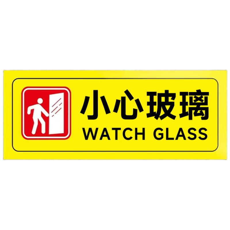 獵豹獅店鋪櫥窗玻璃門小心玻璃貼紙溫馨提示標(biāo)識(shí)防撞貼 22*11cm 5張裝