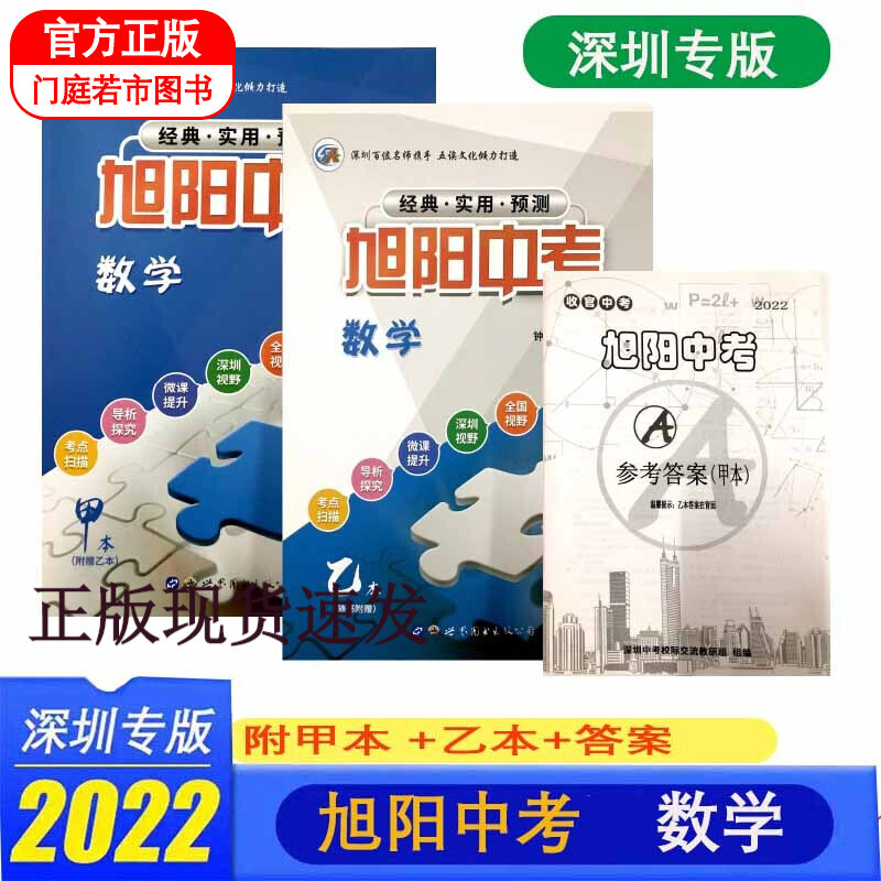 包邮 2022版 中考18题精简版数学中考模拟试题 2021版优蓝数学 深圳中考18题 宝中宝数学 2022旭阳中考