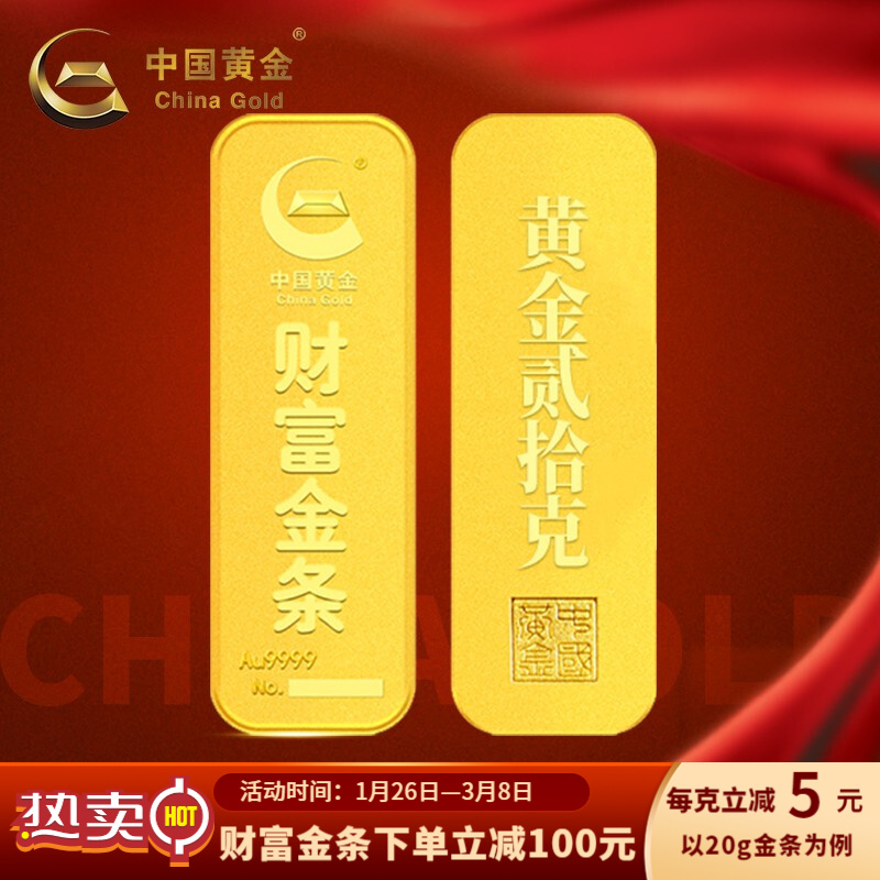 中国黄金-珍61如金-足金au9999新款财富金条20g薄片纯金储值投资