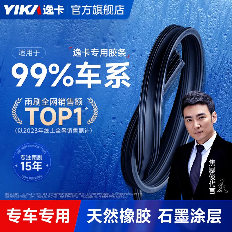 逸卡（YIKA）雨刮器汽车无骨雨刷胶条适用大众朗逸卡罗拉轩逸别克英朗雨刮片 赤峰雨刷专用胶条一对装【备注车型年份】