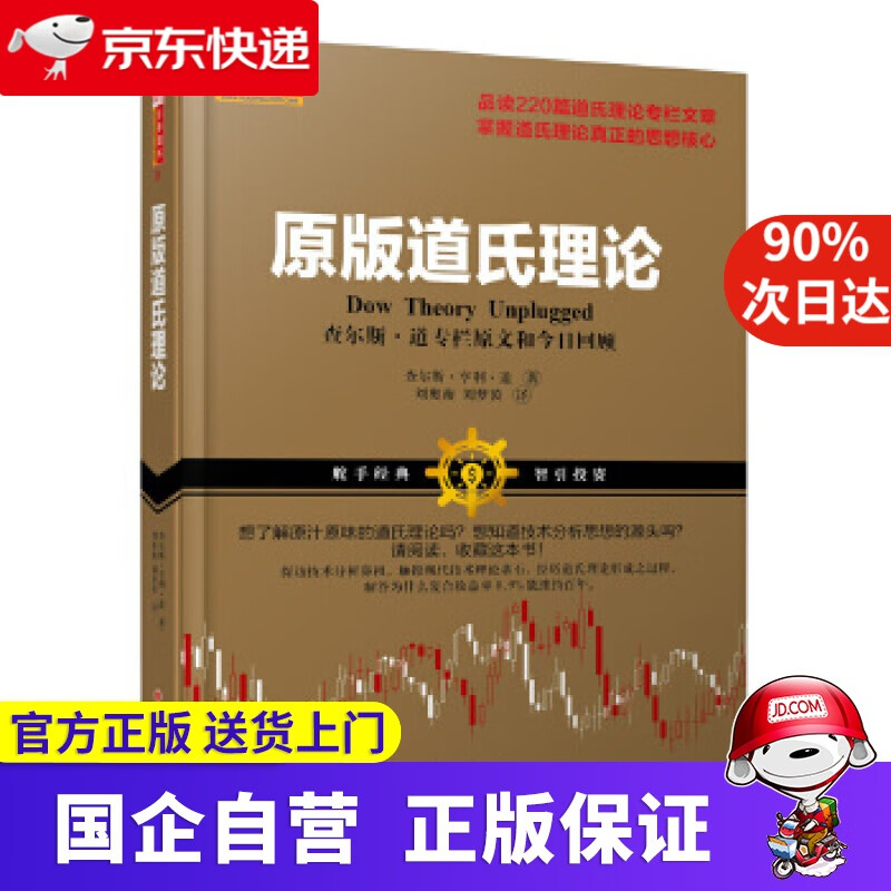 【正版新书】原版道氏理论 9787203095231