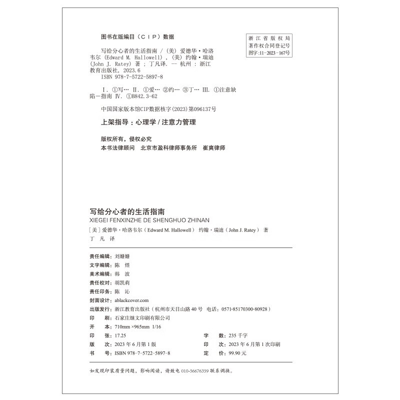 写给分心者的生活指南 百万畅销书分心不是我的错作者写给分心人士的生活指南 湛庐图书详情图