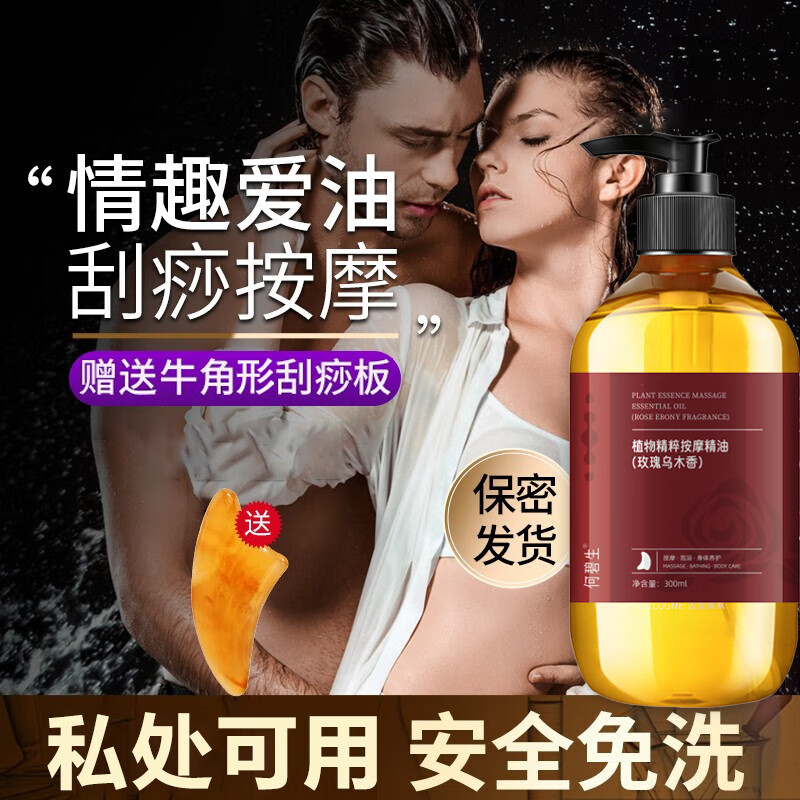 何碧生玫瑰精油按摩精油按摩私处spa刮痧开背推背男女全身通用润滑精油