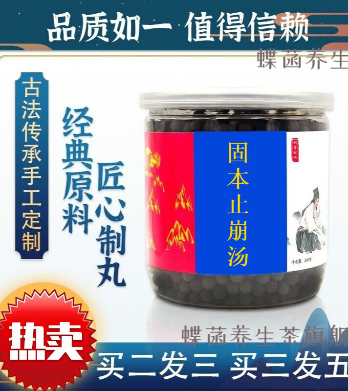 【睿德堂】固本止崩汤 买二.送.一品质定制 *1