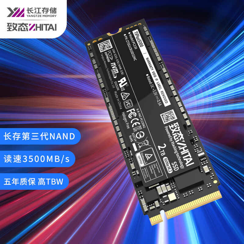 致态（ZhiTai）长江存储 2TB SSD固态硬盘 NVMe M.2接口 TiPlus5000系列 