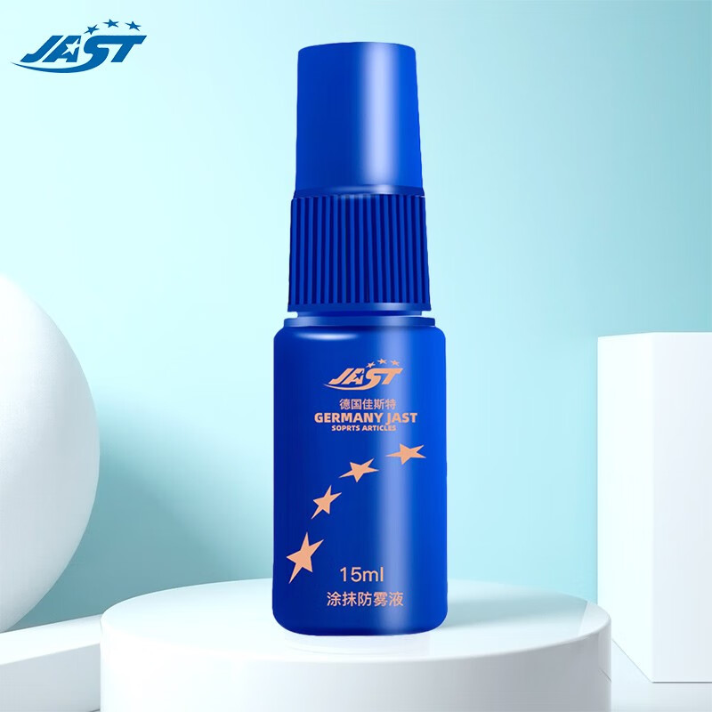 佳斯特(jast) 泳镜防雾剂 专业近视眼镜护目镜汽车玻璃除雾液 眼镜防
