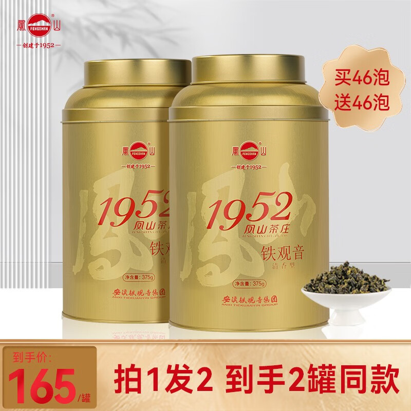 凤山安溪铁观音清香型乌龙茶送礼茶叶礼盒装375g 清香型 375g * 1罐