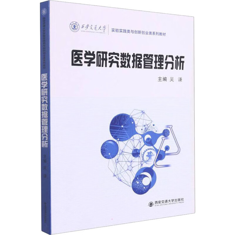医学研究数据管理分析