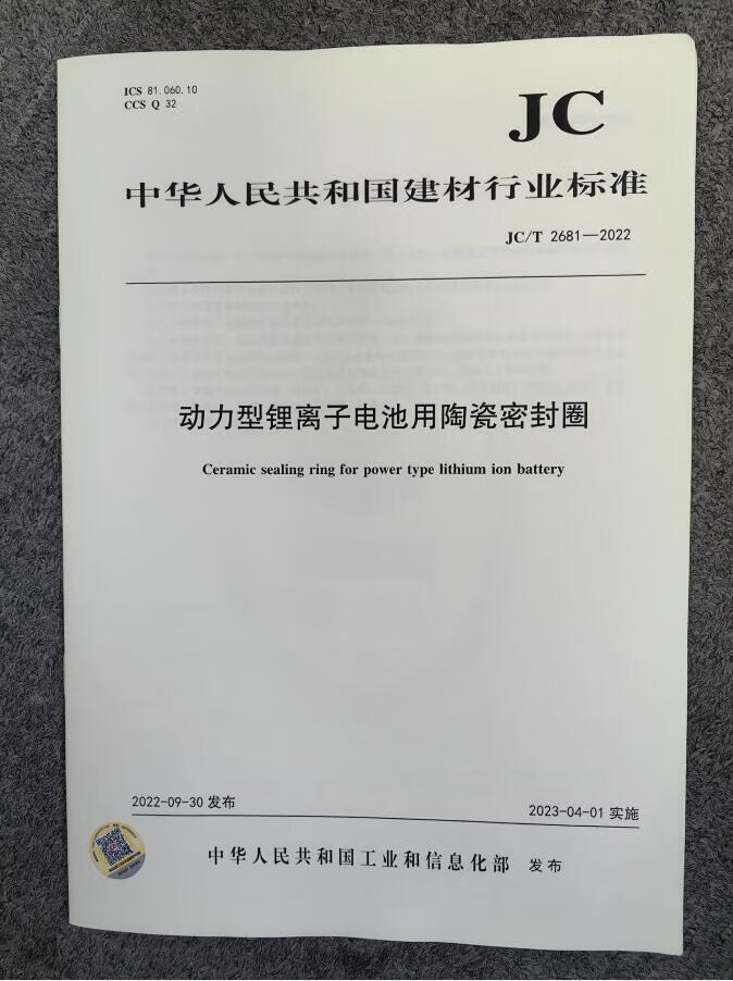 JC/T 2681-2022 动力型锂离