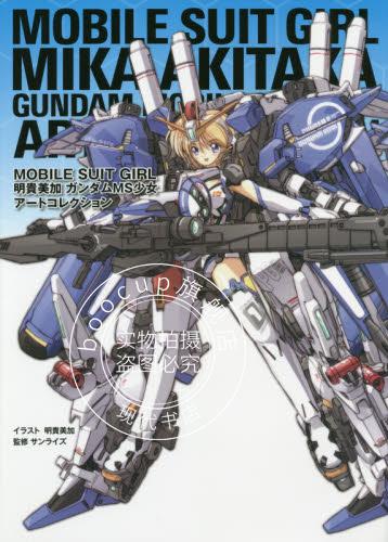 现货 进口日文 MOBILE SUIT GIRL 明貴美加 ガンダムMS少女アートコレクション