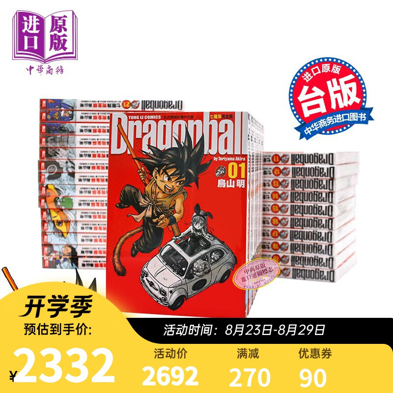 七龙珠完全版1-34全 鸟山明 台版漫画书 东立出版
