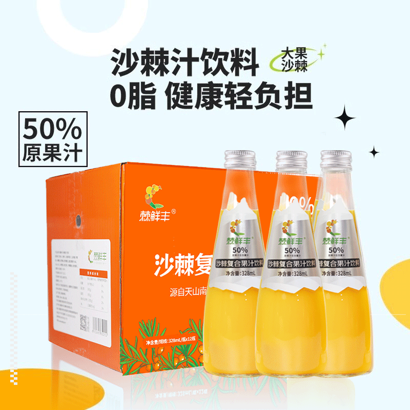 棘鲜丰 沙棘果汁新疆阿合奇沙棘汁饮料玻璃瓶整箱 328ml*12瓶 玻璃瓶装 328ml*12