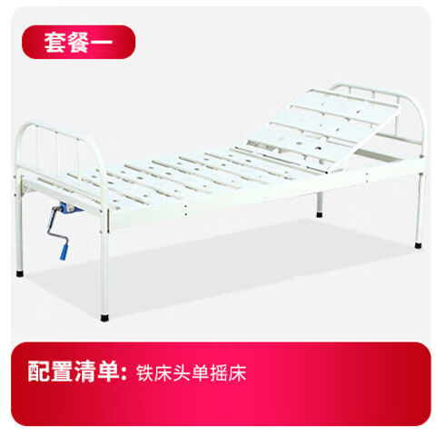 【药房直售】单摇床医院家用老人护理翻身床 便孔快运到楼下农村到镇