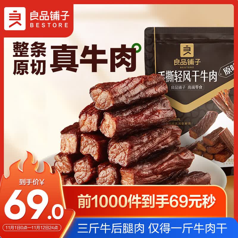 良品铺子 手撕风干牛肉400g 牛肉干内蒙风味加班休闲零食独立装原味怎么看?
