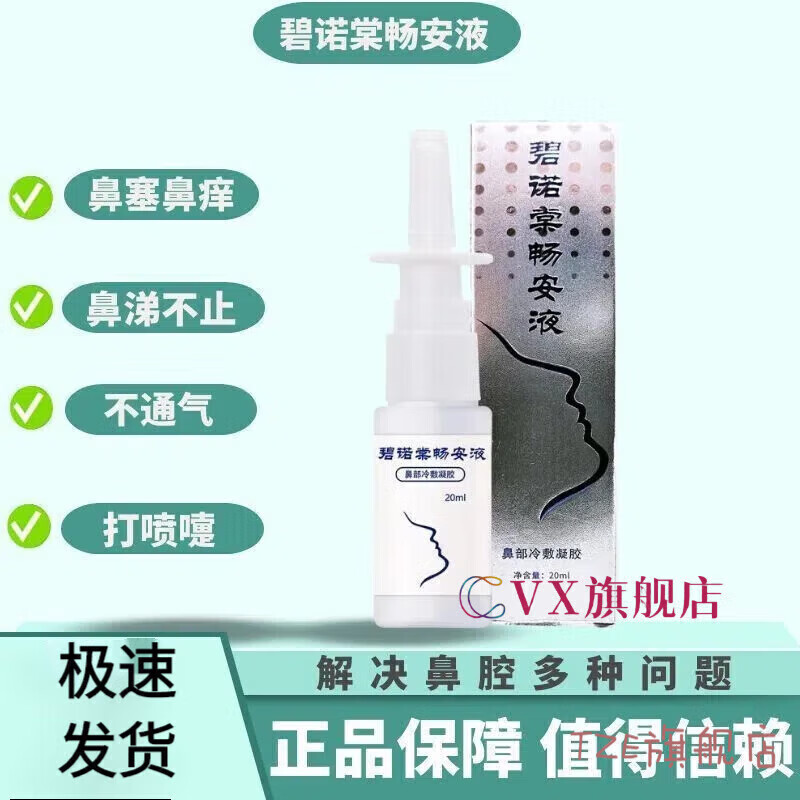 fujs【官方】官方碧诺棠畅安碧诺棠畅安 碧诺棠畅安液*1瓶