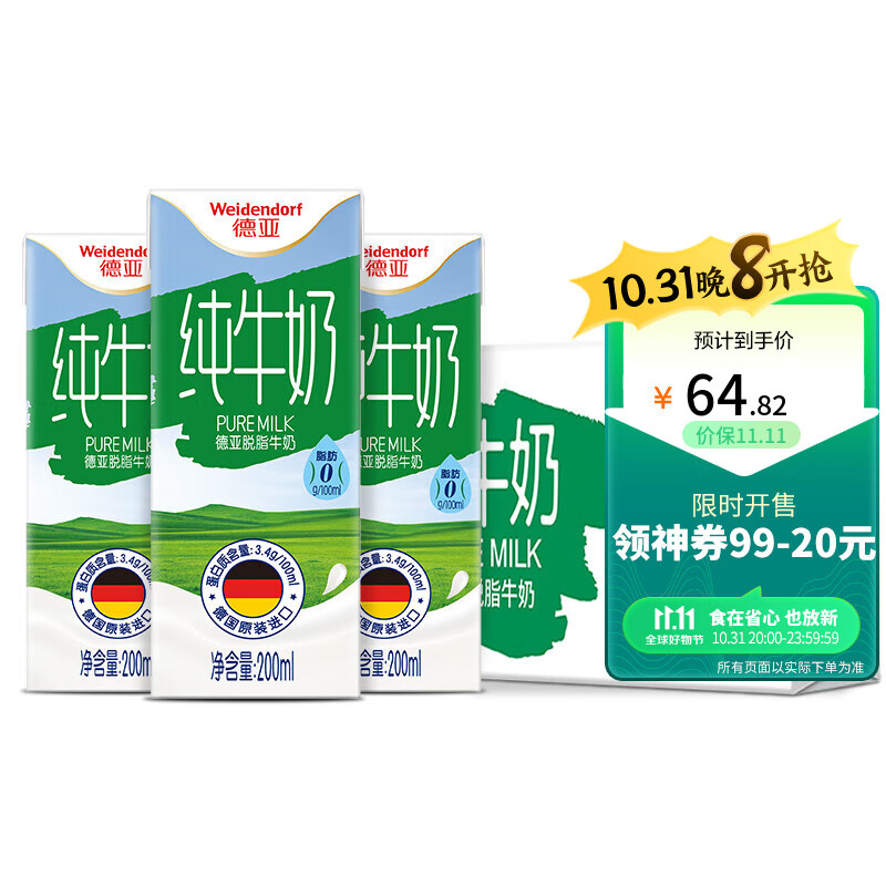 德亚（Weidendorf）德国原装进口脱脂纯牛奶200ml*30盒 0脂肪助力好身材使用感如何?