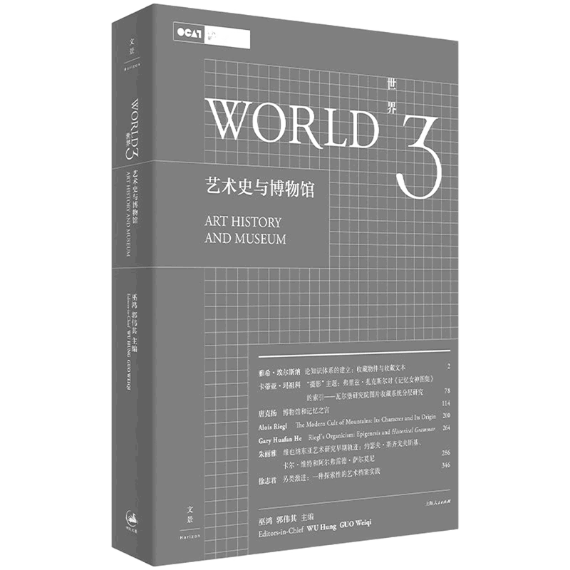 世界3(艺术史与博物馆)
