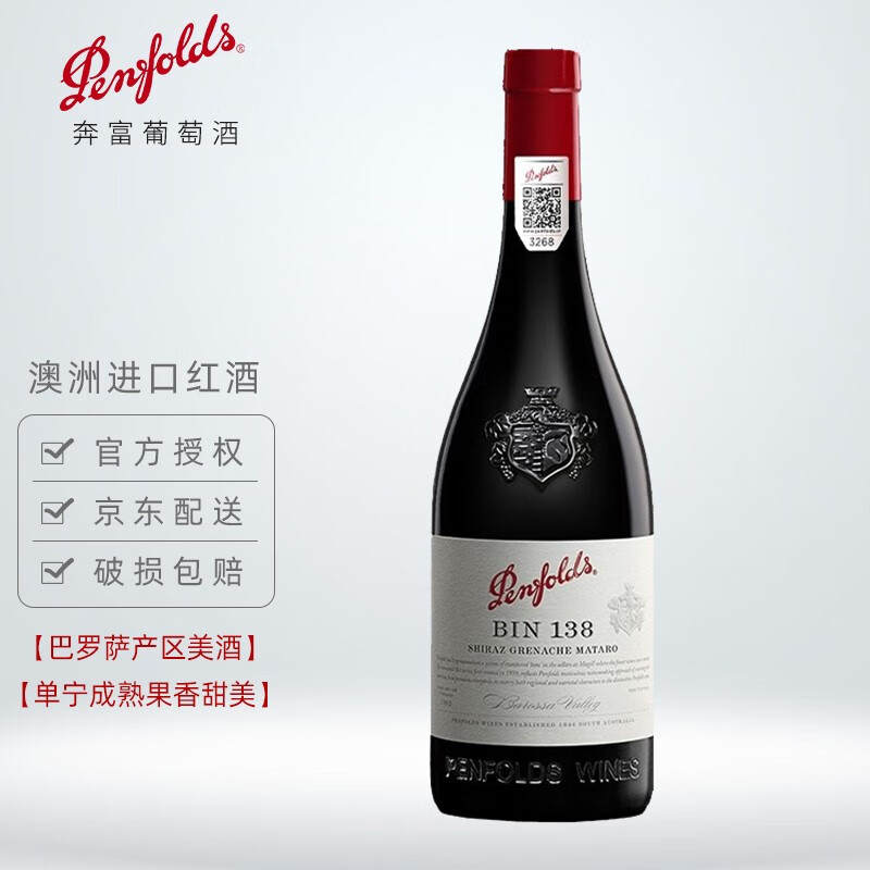 (penfolds)红酒/白葡萄酒 澳大利亚进口葡萄酒 750ml单瓶装 奔富138