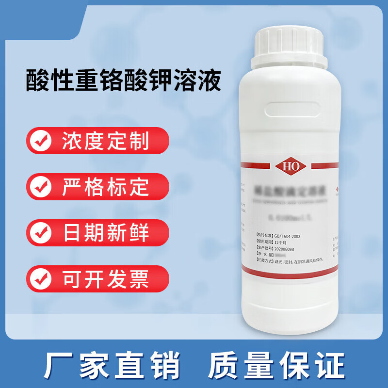 酸性重铬酸钾标准溶液及gbt601典滴定溶液酒精含量可订配 5---10 5