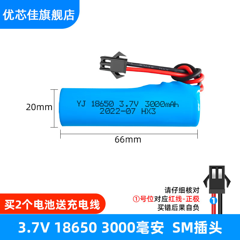 优芯佳大容量3.7v遥控车锂电池高速儿童玩具车特技翻斗车机器人充电电池 3.7v 18650【3000】 SM插头