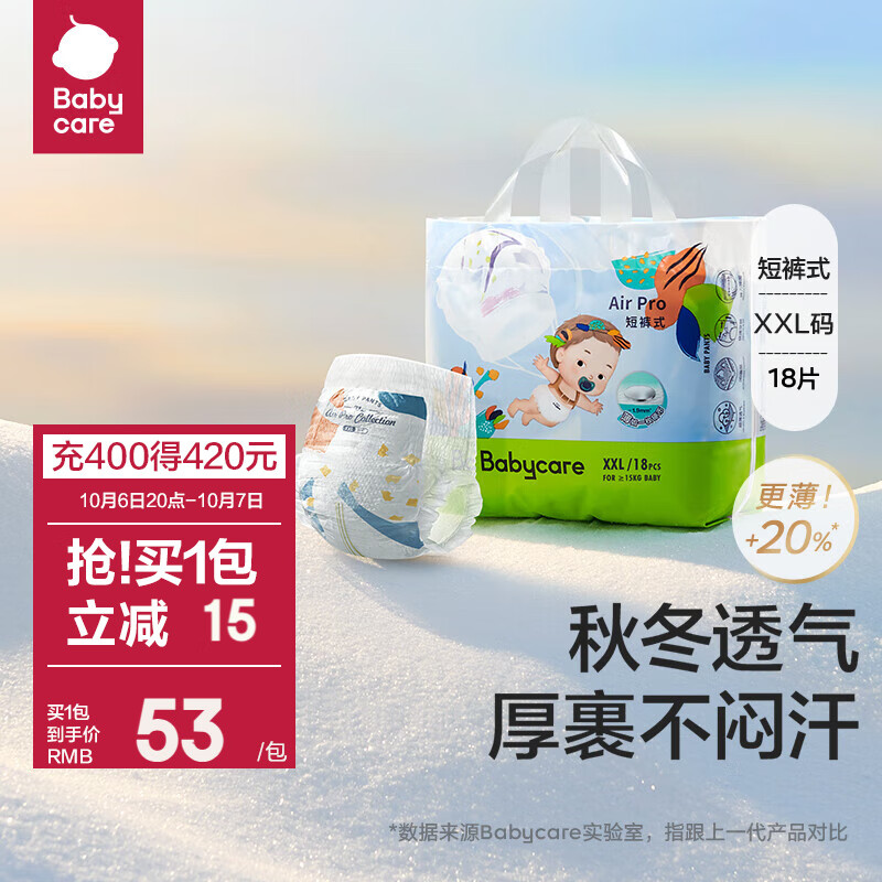 bc babycare薄尿裤宝宝薄透气尿不湿air pro日用迷你装尿片独立小包 拉拉裤-XXL码18片/包-适合15kg+怎么看?
