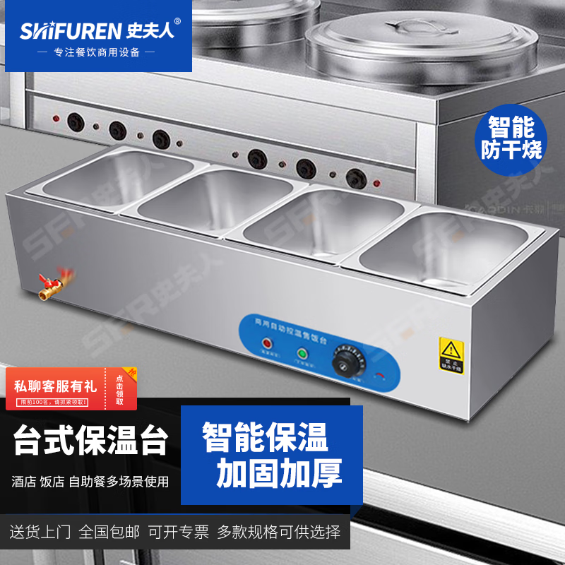 史夫人 商用保温售饭台不锈钢快餐车保温台加厚台式食堂大型多格售菜台多格电加热 C型四盆 带盖【长110宽37高22】 防干烧款高性价比高么？