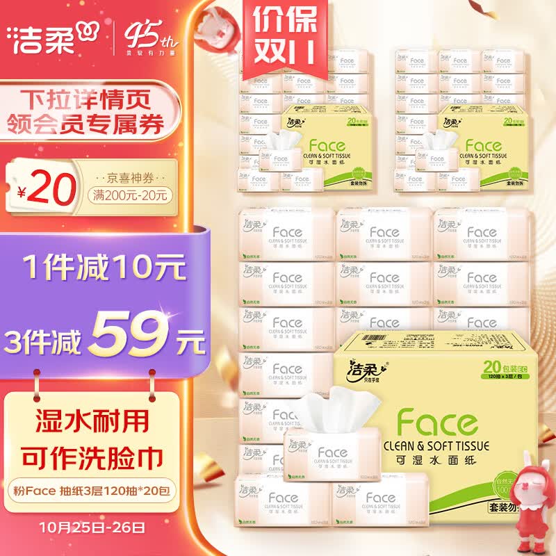 洁柔抽纸 柔韧3层120抽面巾纸*20包 粉Face 可湿水 婴儿可用怎么样,好用不?