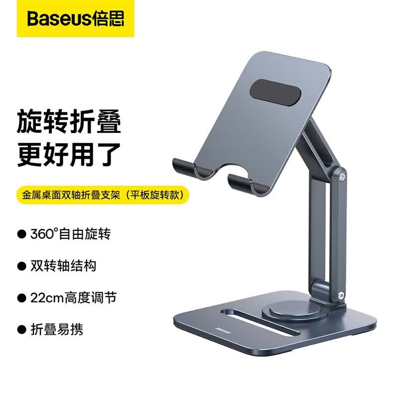 倍思 平板支架360°旋转手机支架桌面ipad懒人支架金属折叠追剧刷抖音直播华为苹果小米手机平板支撑架 使用感如何?