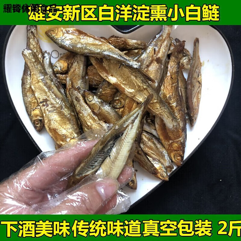 花仙笙(gearss)白洋淀特产熏鱼锅包鱼小白鲢小白条真空包装1000克熏鱼